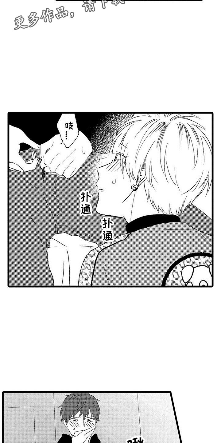 两个小笨蛋漫画,第11章：苦恼的关系2图