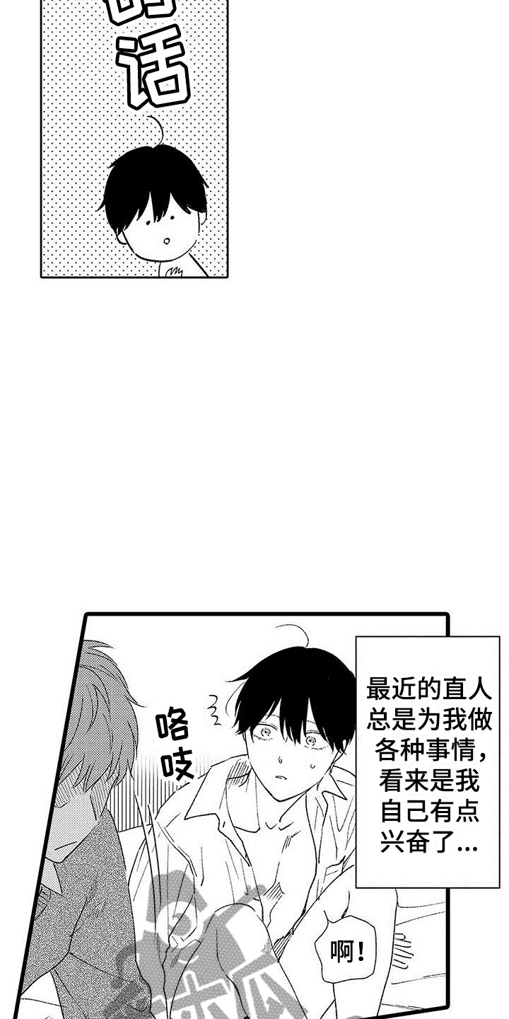 两个小笨蛋漫画,第24章：改变（完结）2图