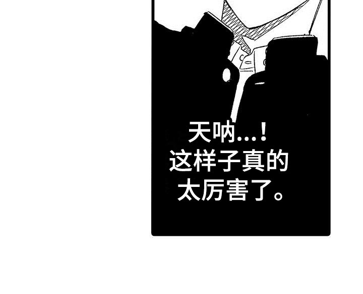 两个小笨蛋漫画,第8章：意外发现2图