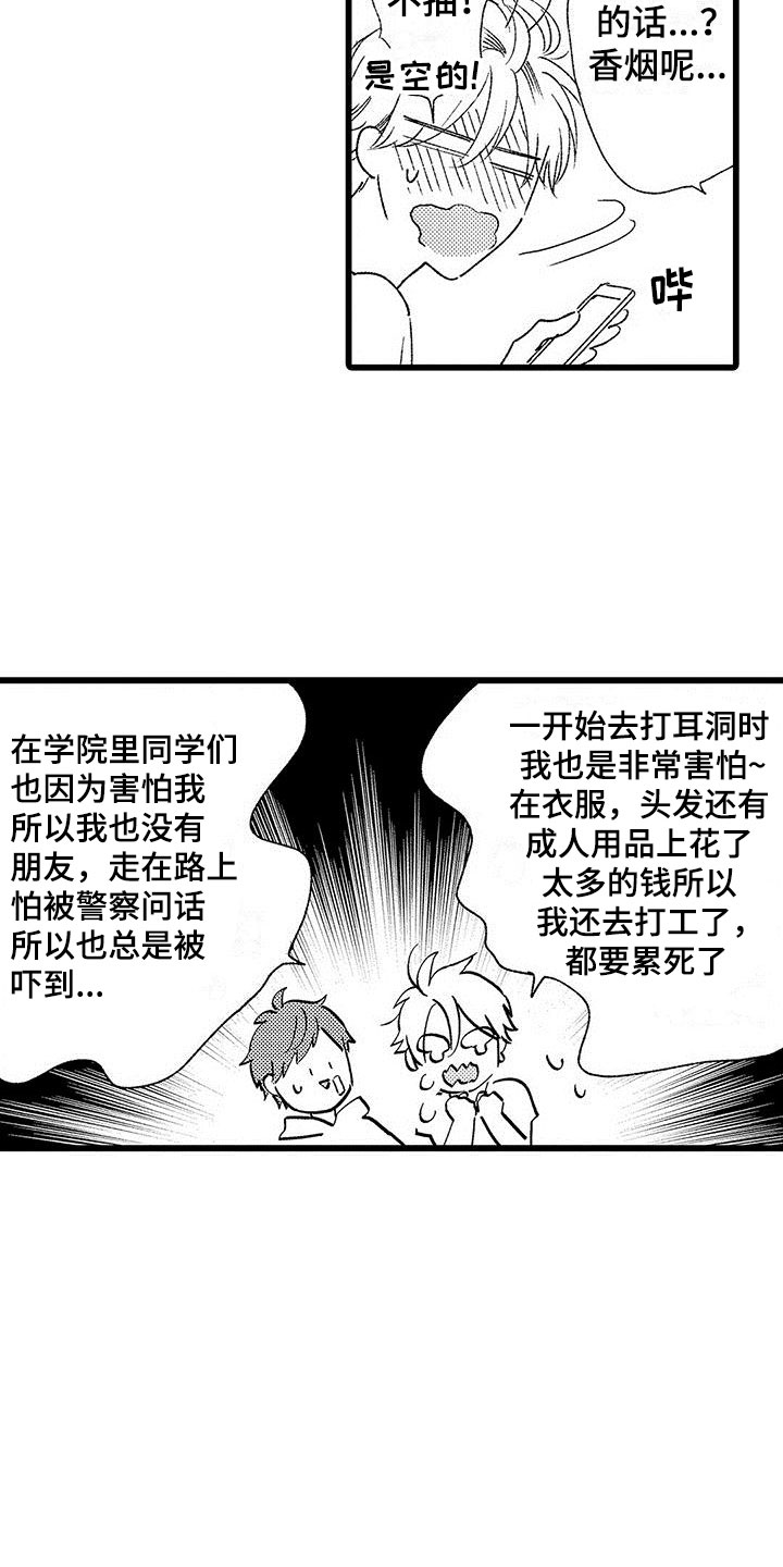 两个小笨蛋漫画,第22章：解开误会4图