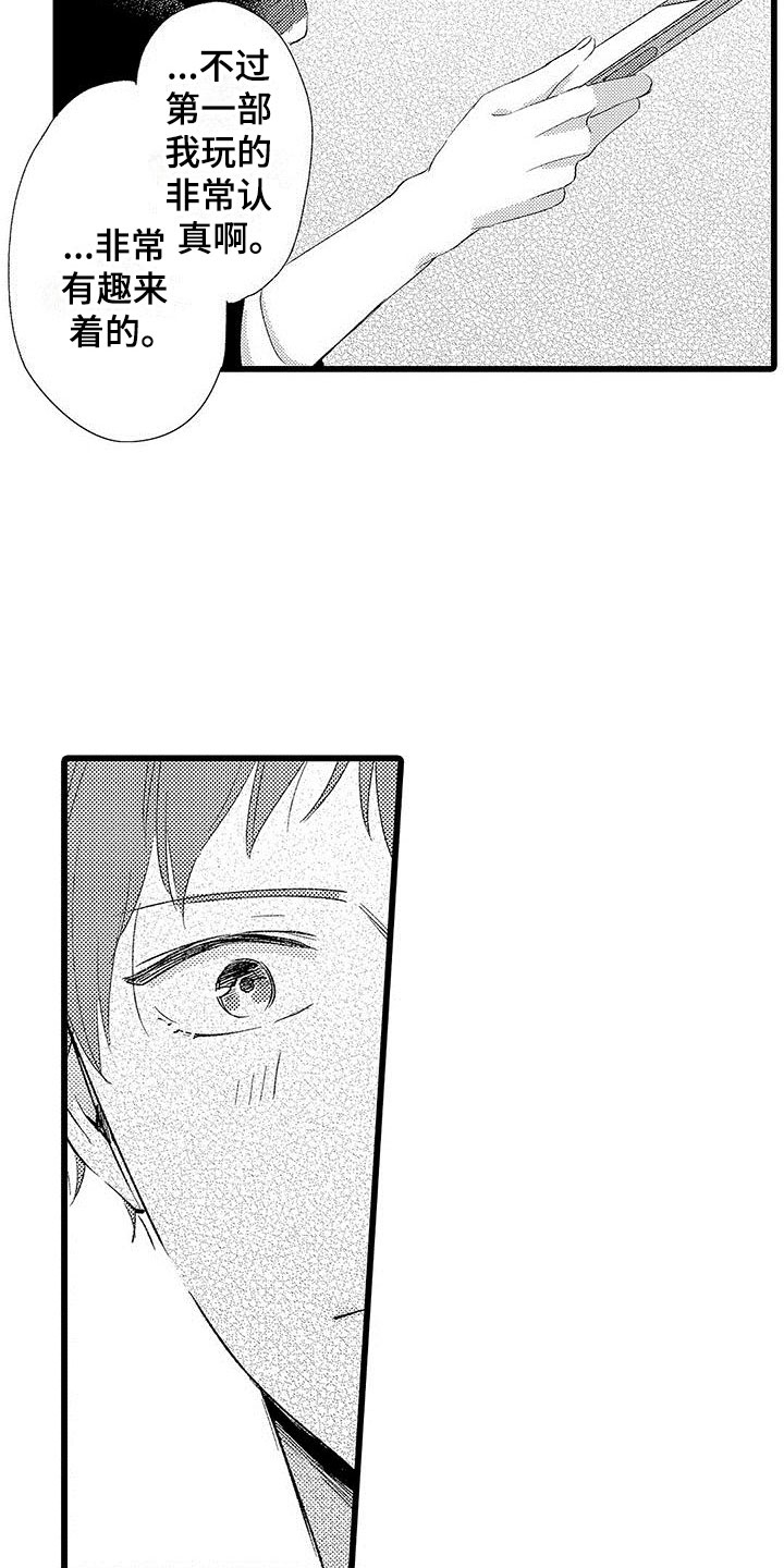 两个小笨蛋漫画,第2章：一起玩游戏3图