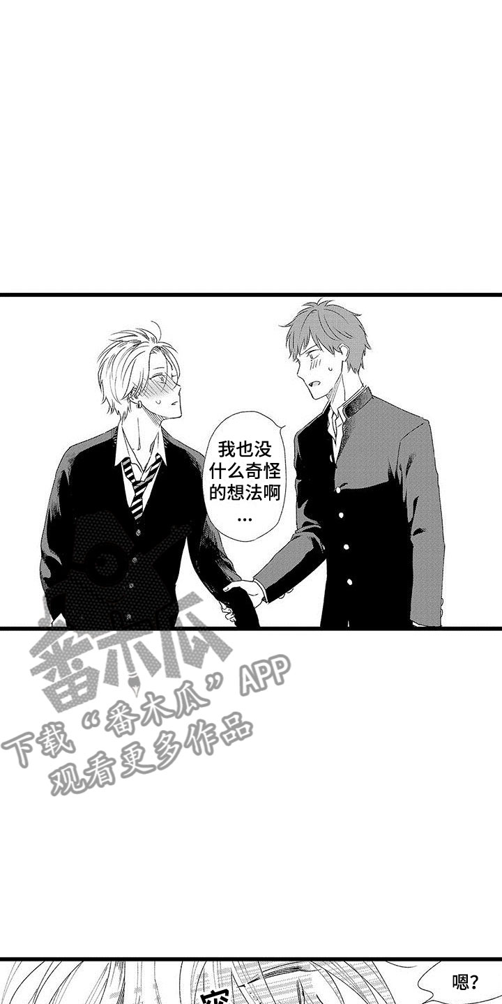 两个小笨蛋漫画,第4章：没有女朋友3图
