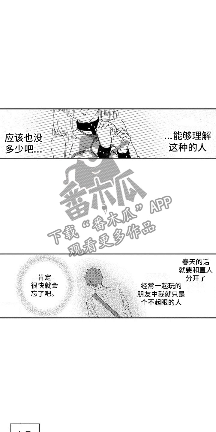 两个小笨蛋漫画,第15章：改变的真相4图