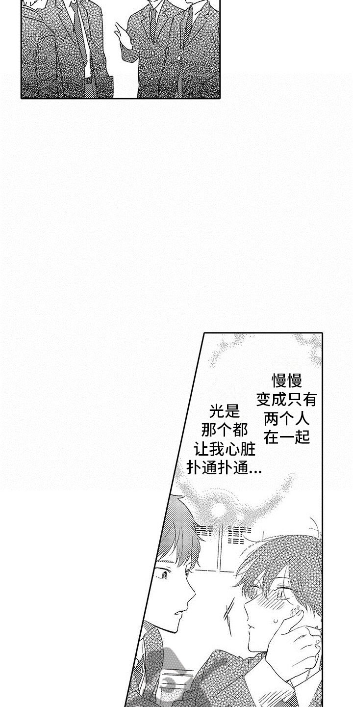 两个小笨蛋漫画,第12章：被抓住了1图