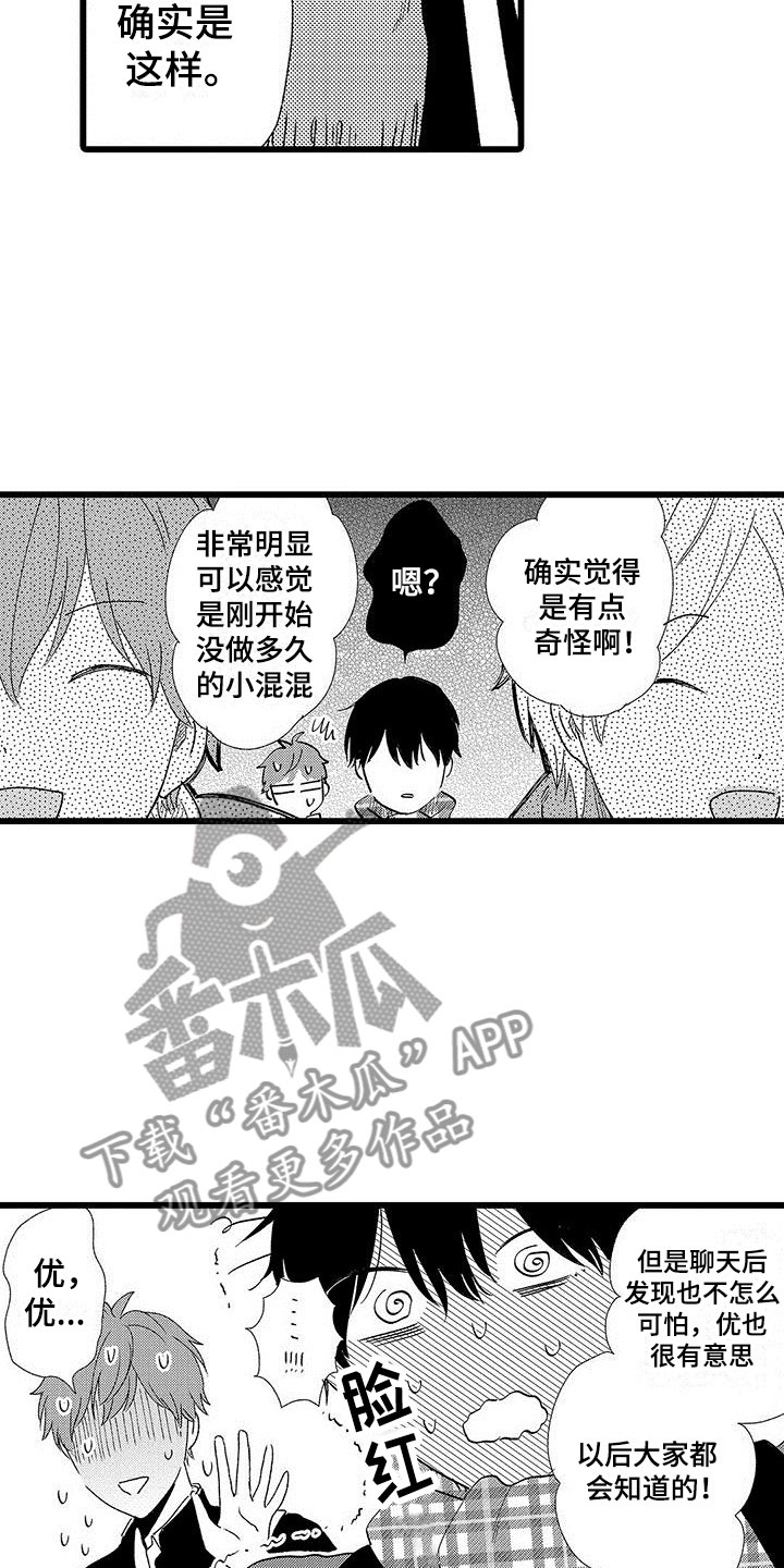 两个小笨蛋漫画,第24章：改变（完结）4图