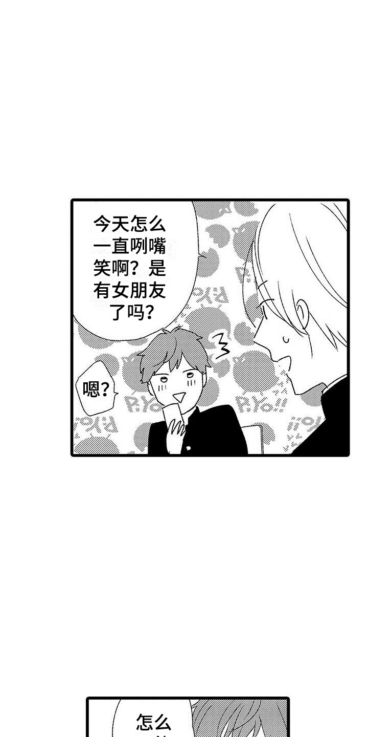 两个小笨蛋漫画,第6章：好危险啊5图