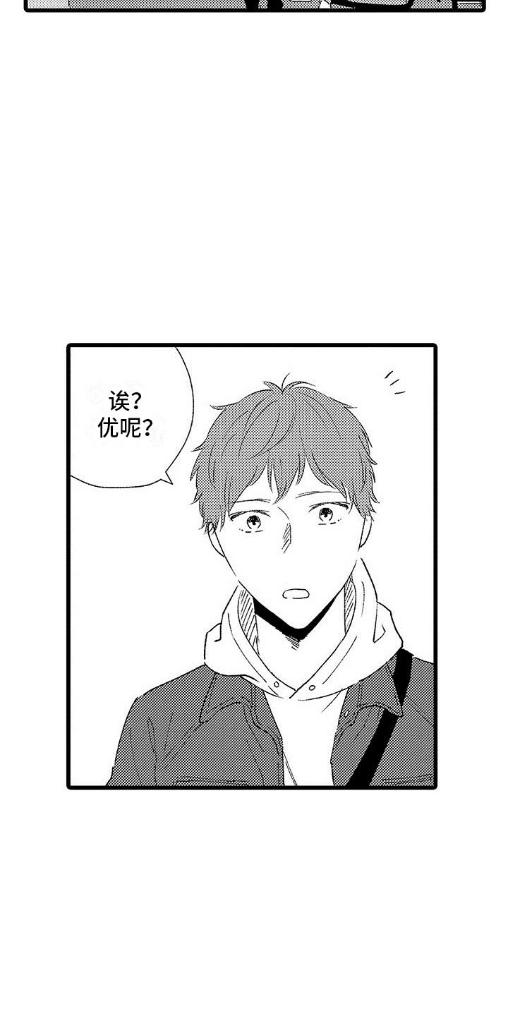 两个小笨蛋漫画,第17章：大误解4图