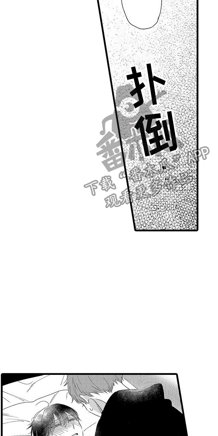 两个小笨蛋漫画,第23章：正式开启1图