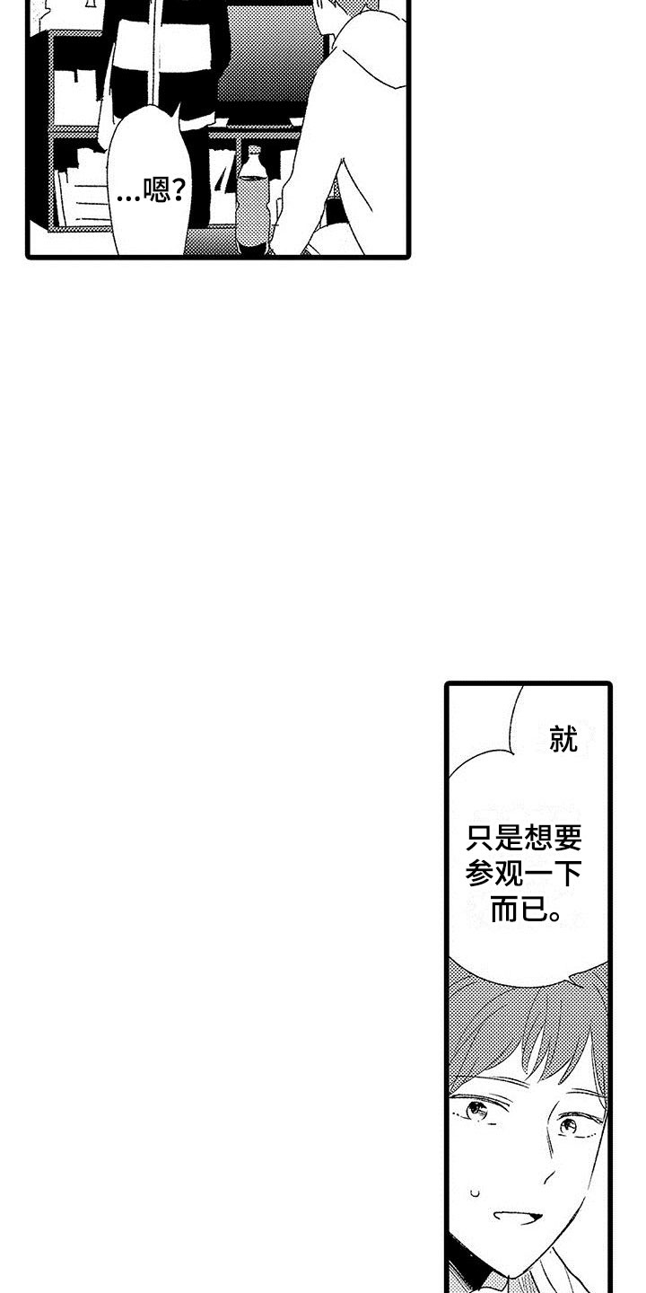 两个小笨蛋漫画,第2章：一起玩游戏2图
