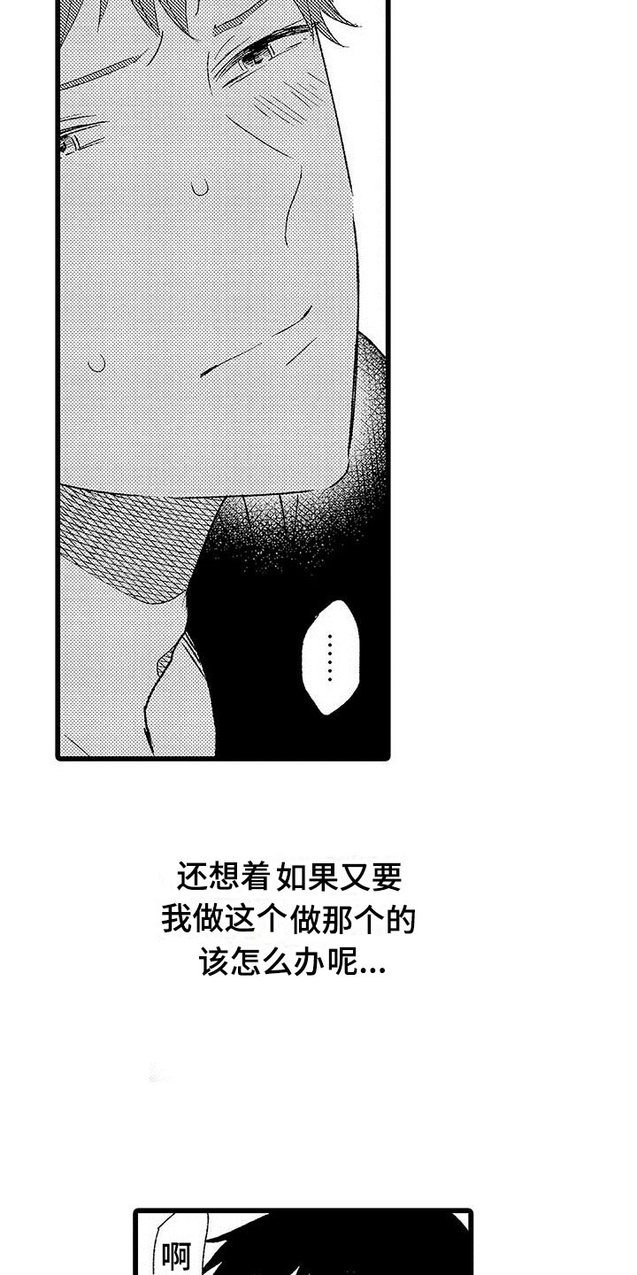 两个小笨蛋漫画,第23章：正式开启5图