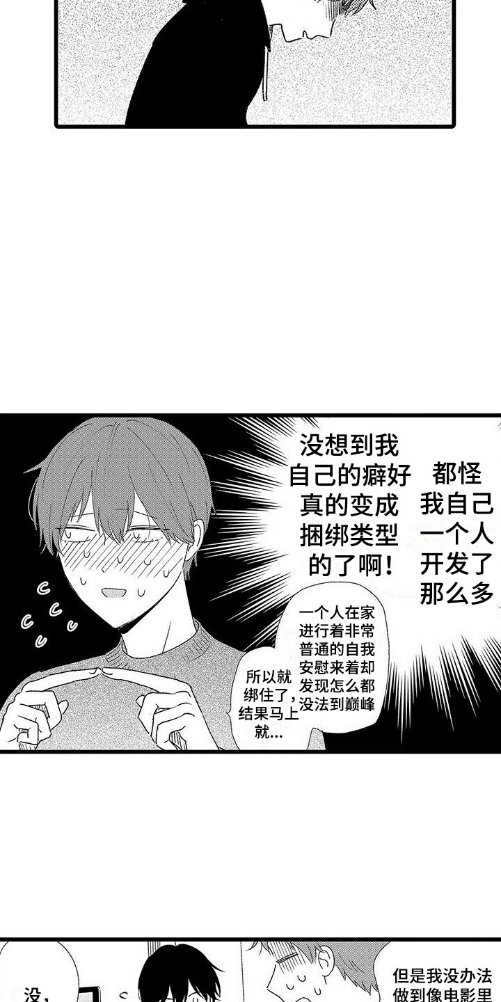 两个小笨蛋漫画,第23章：正式开启2图
