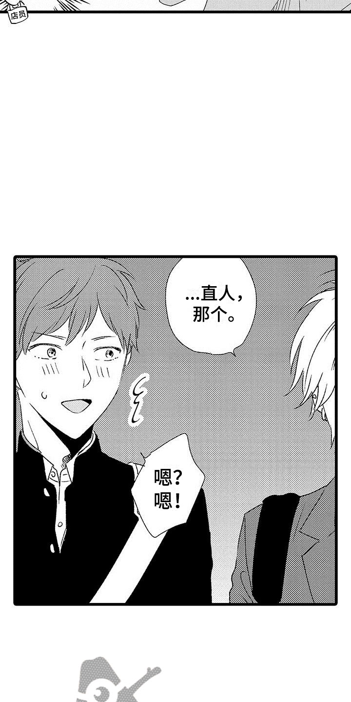 两个小笨蛋漫画,第6章：好危险啊3图
