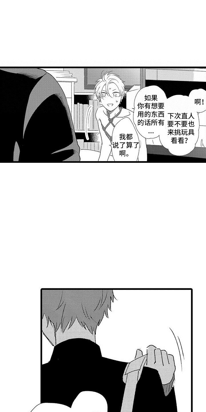两个小笨蛋漫画,第14章：停止吧1图
