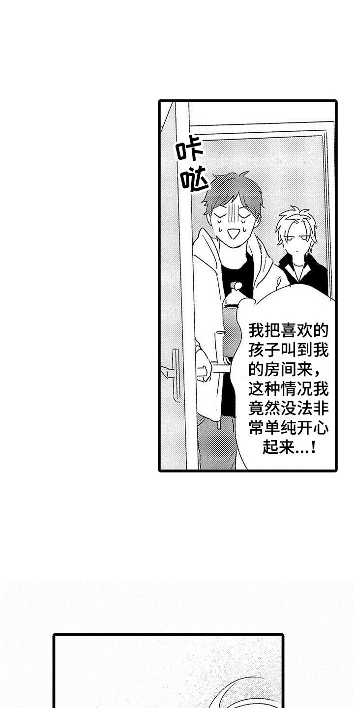 两个小笨蛋漫画,第2章：一起玩游戏5图