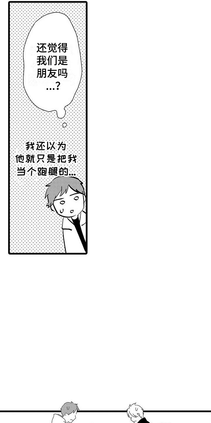 两个小笨蛋漫画,第2章：一起玩游戏5图