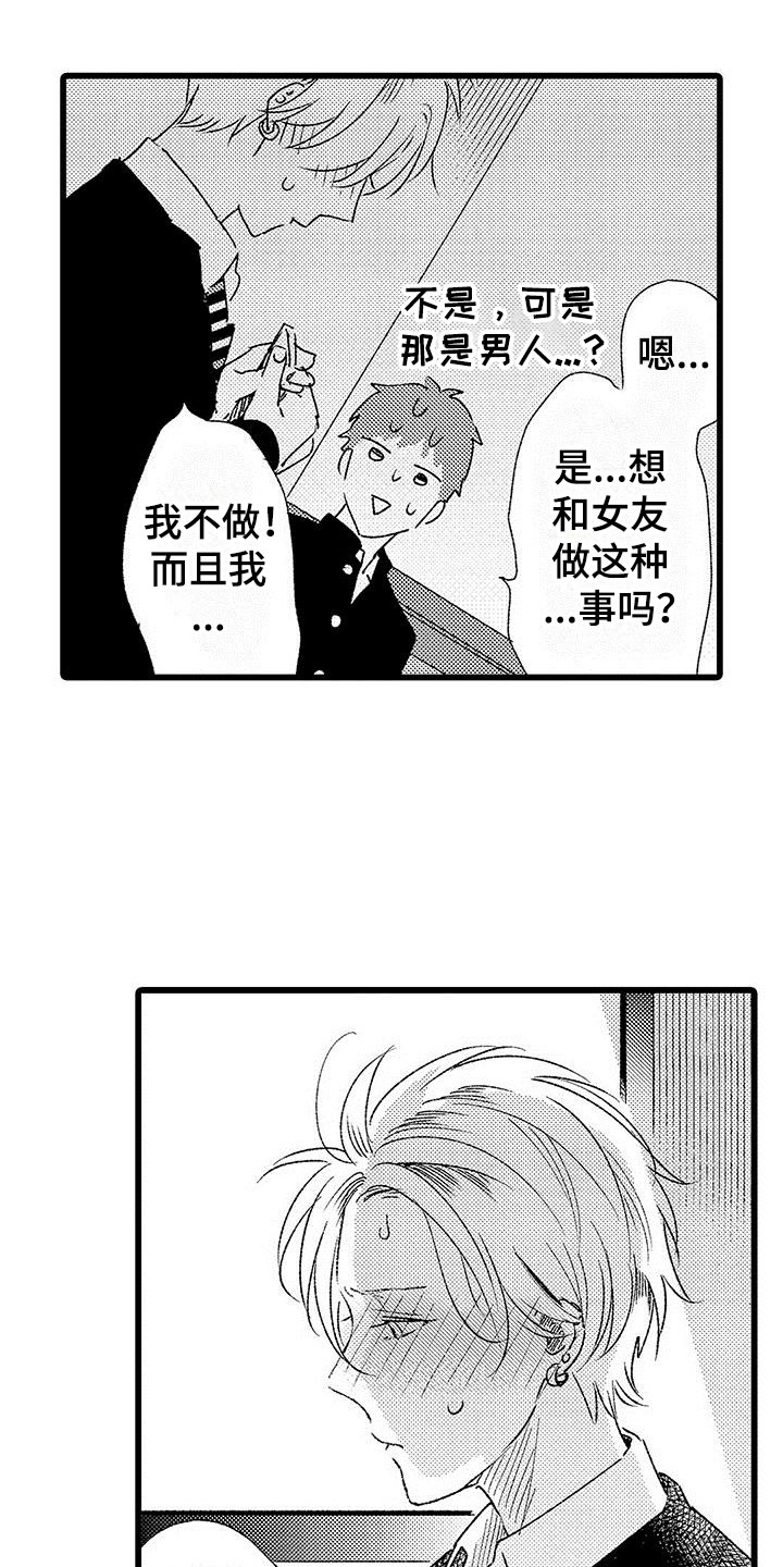 两个小笨蛋漫画,第4章：没有女朋友4图