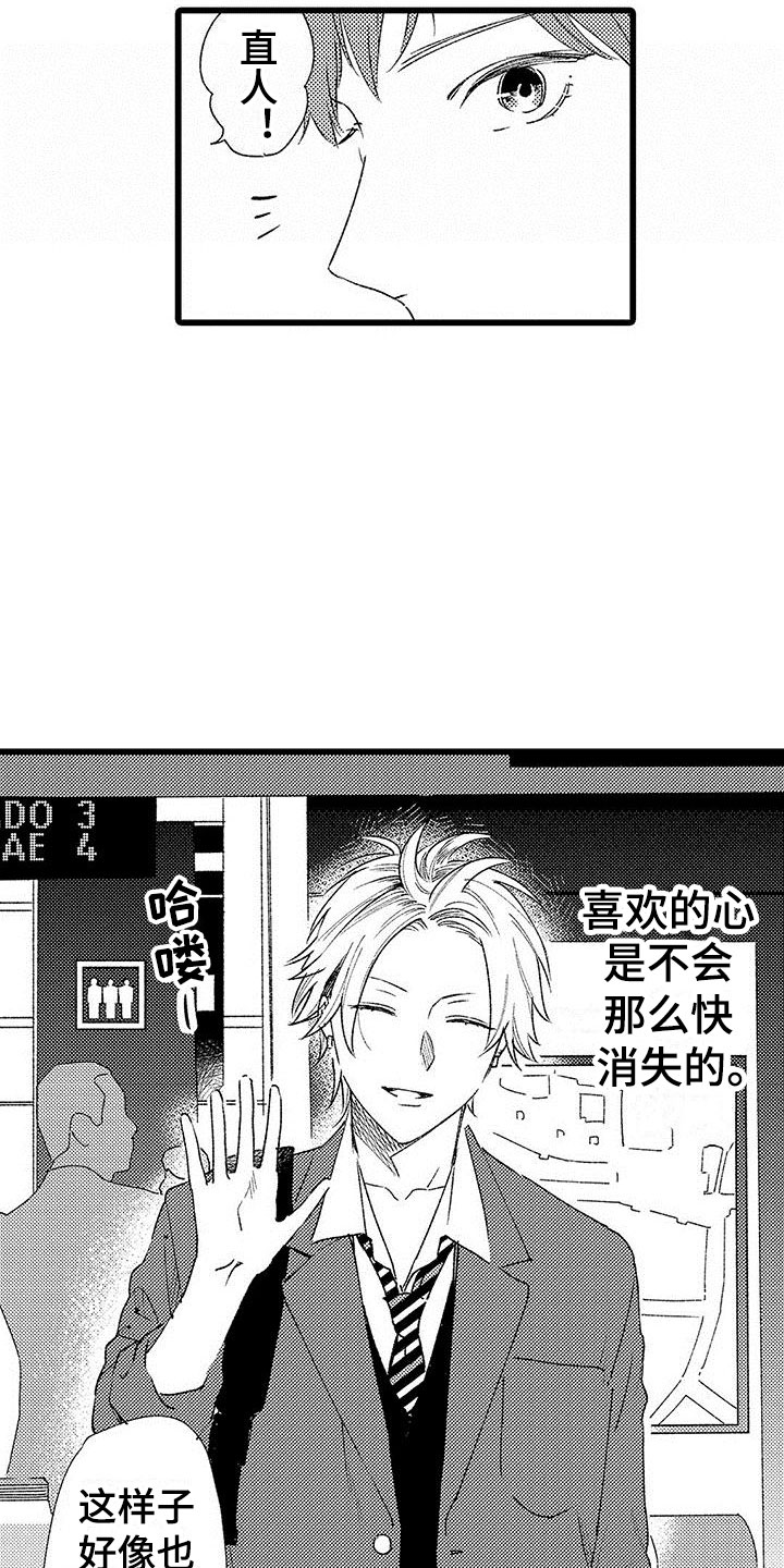 两个小笨蛋漫画,第3章：手机的秘密4图