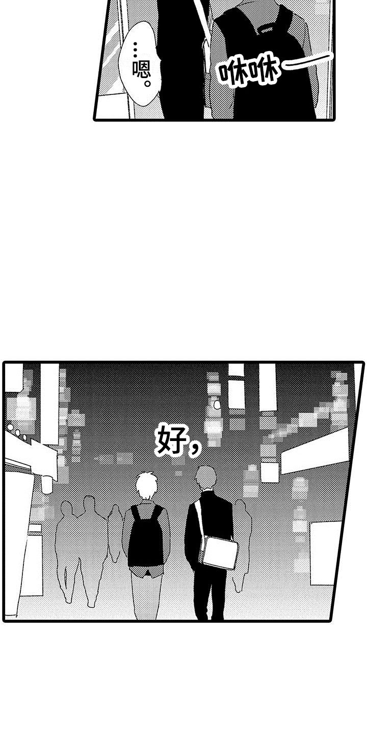 两个小笨蛋漫画,第6章：好危险啊1图