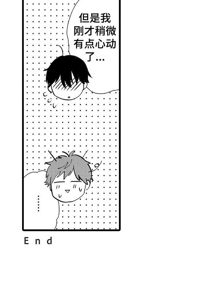 两个小笨蛋漫画,第24章：改变（完结）2图