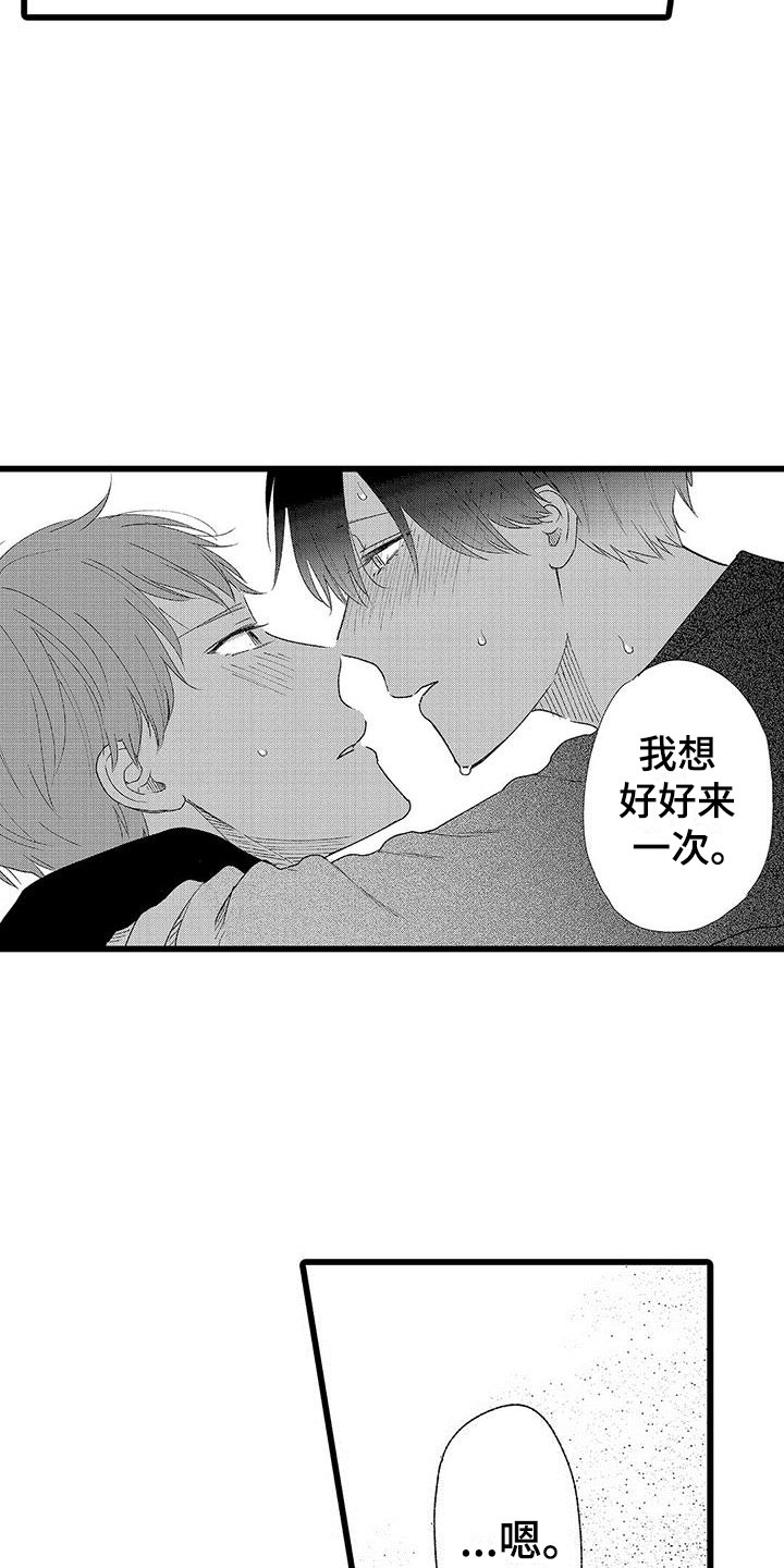 两个小笨蛋漫画,第23章：正式开启5图