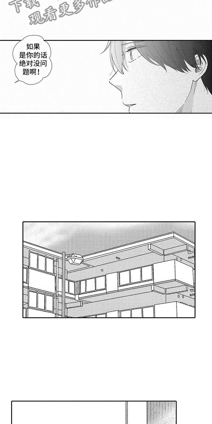 两个小笨蛋漫画,第15章：改变的真相1图