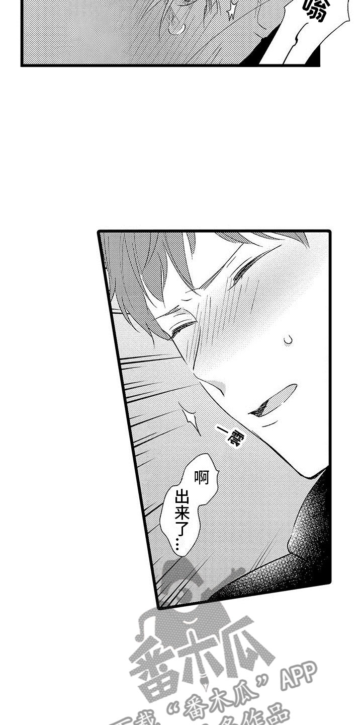 两个小笨蛋漫画,第11章：苦恼的关系1图