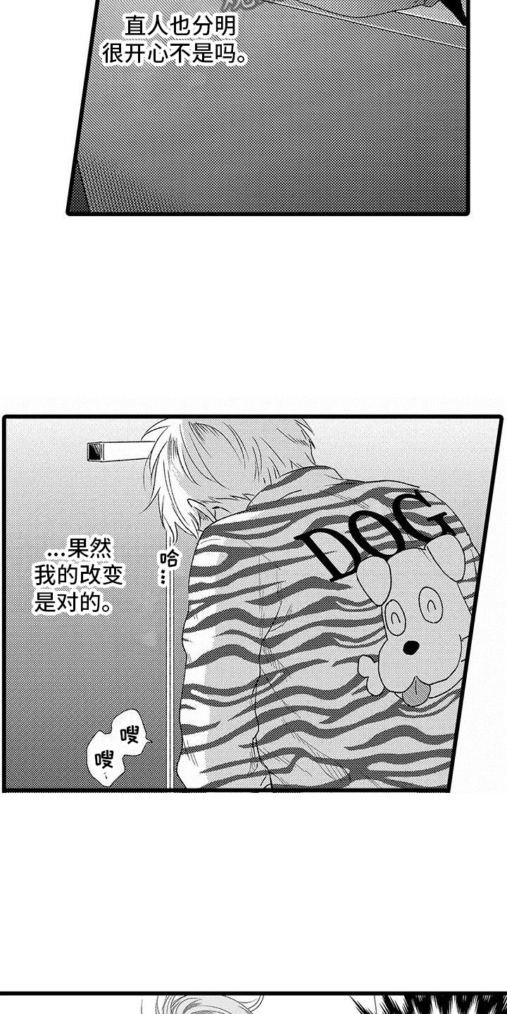 两个小笨蛋漫画,第17章：大误解2图