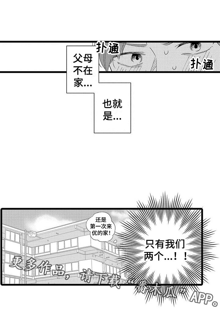 两个小笨蛋漫画,第7章：来我家吗？5图