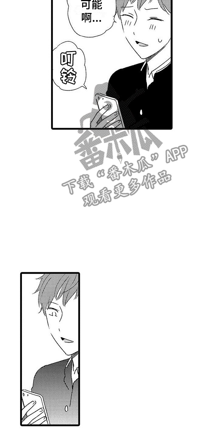 两个小笨蛋漫画,第6章：好危险啊1图