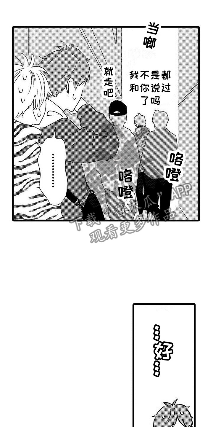 两个小笨蛋漫画,第20章：被打5图