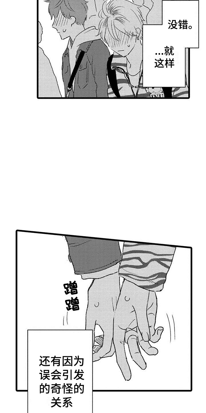 两个小笨蛋漫画,第22章：解开误会2图
