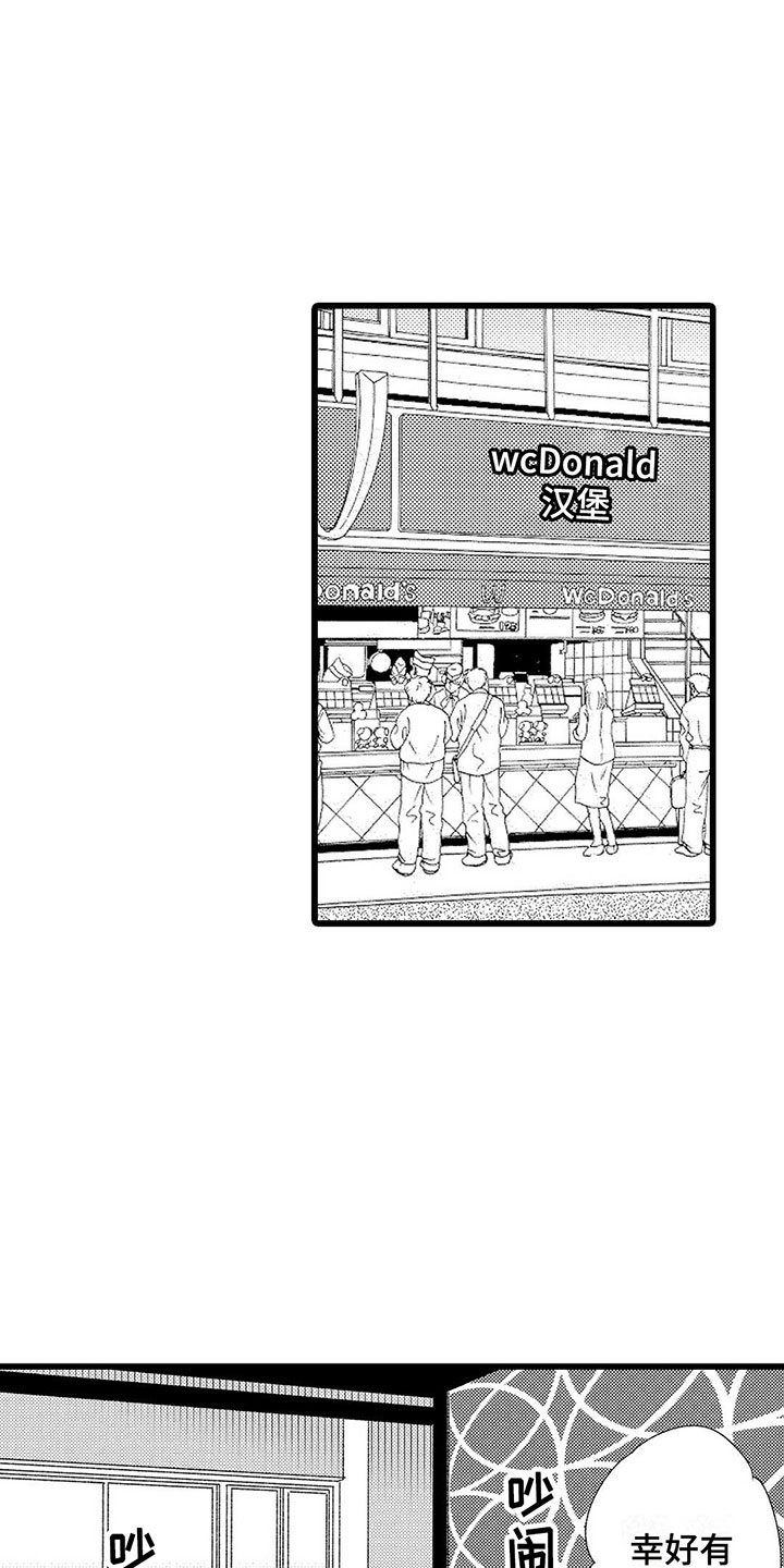 两个小笨蛋漫画,第1章：喜欢三年的男生5图