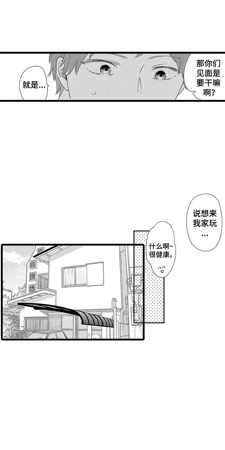 两个小笨蛋漫画,第2章：一起玩游戏2图