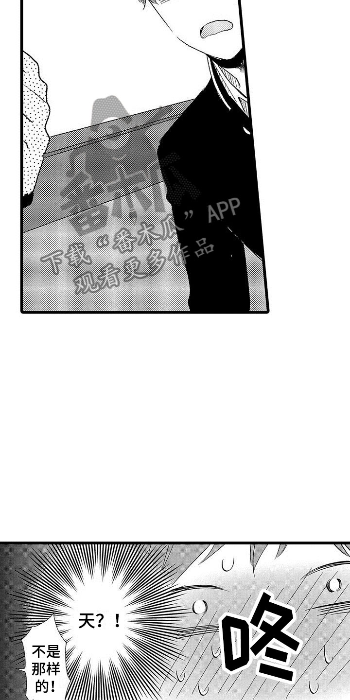 两个小笨蛋漫画,第4章：没有女朋友4图