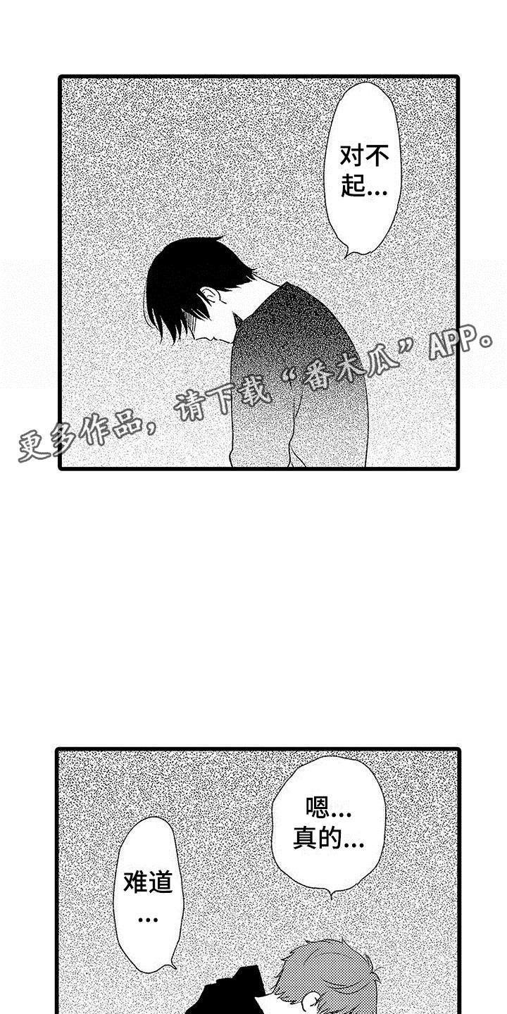 两个小笨蛋漫画,第23章：正式开启1图