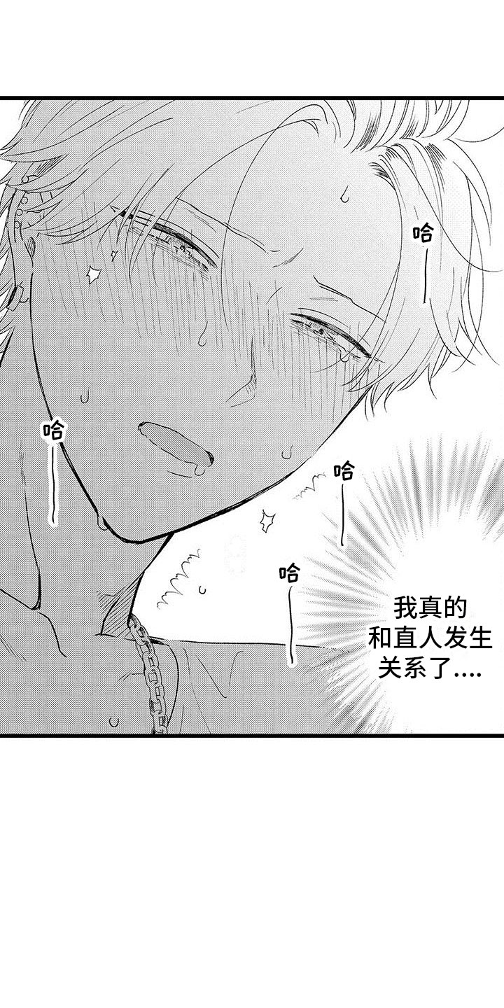 两个小笨蛋漫画,第18章：哭了2图