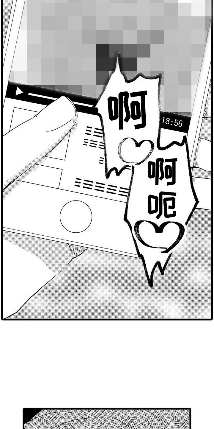 两个小笨蛋漫画,第3章：手机的秘密4图