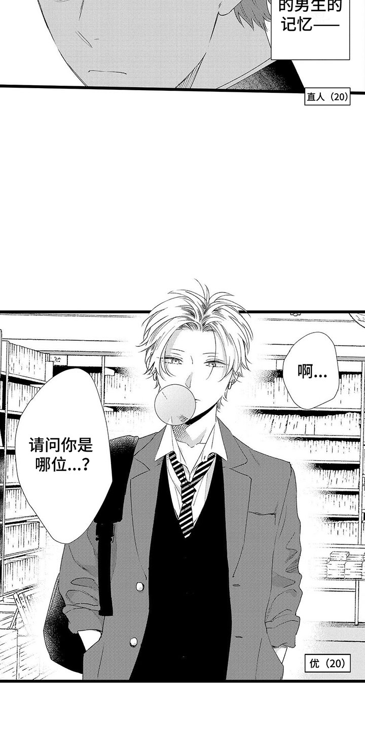 两个小笨蛋漫画,第1章：喜欢三年的男生4图