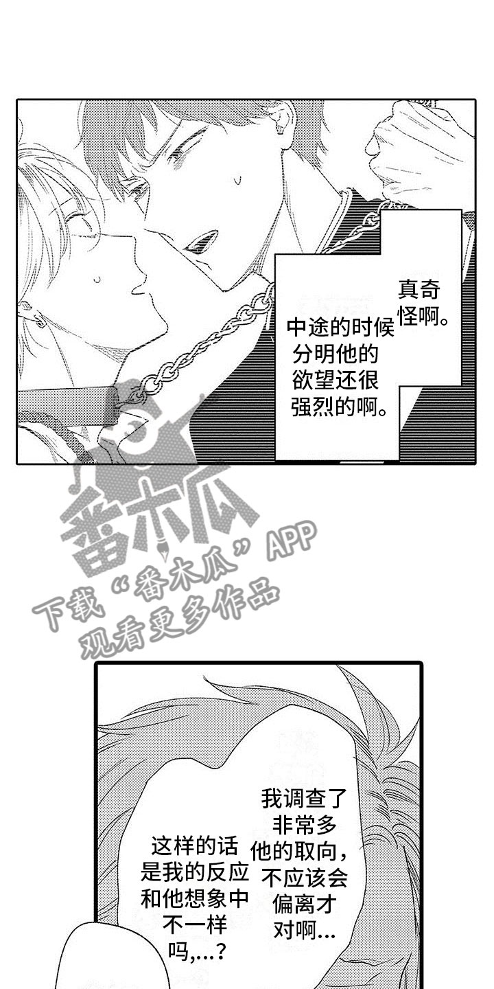 两个小笨蛋漫画,第16章：下定决心2图