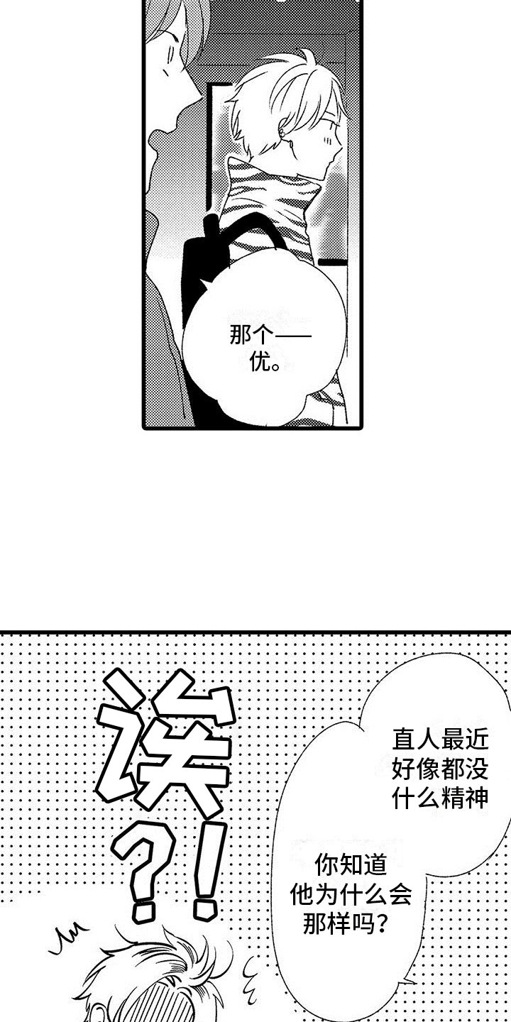 两个小笨蛋漫画,第17章：大误解4图