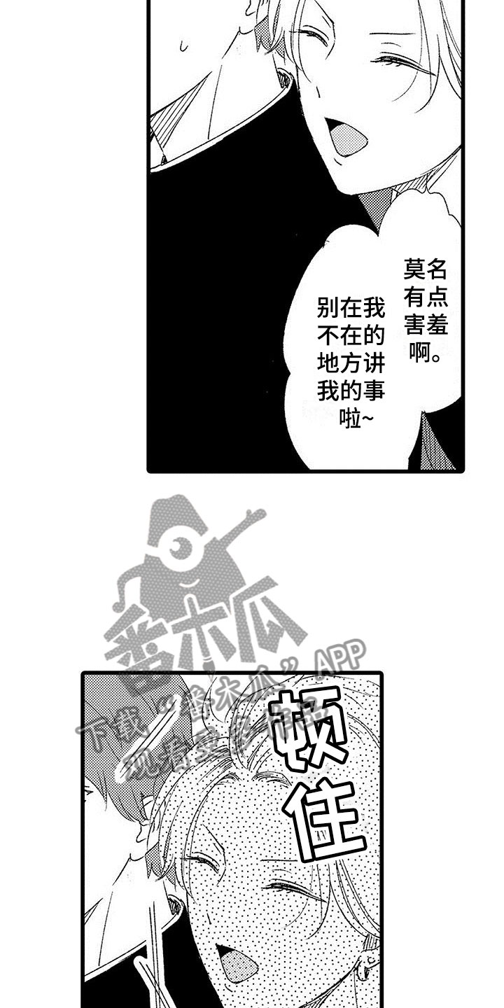 两个小笨蛋漫画,第7章：来我家吗？2图