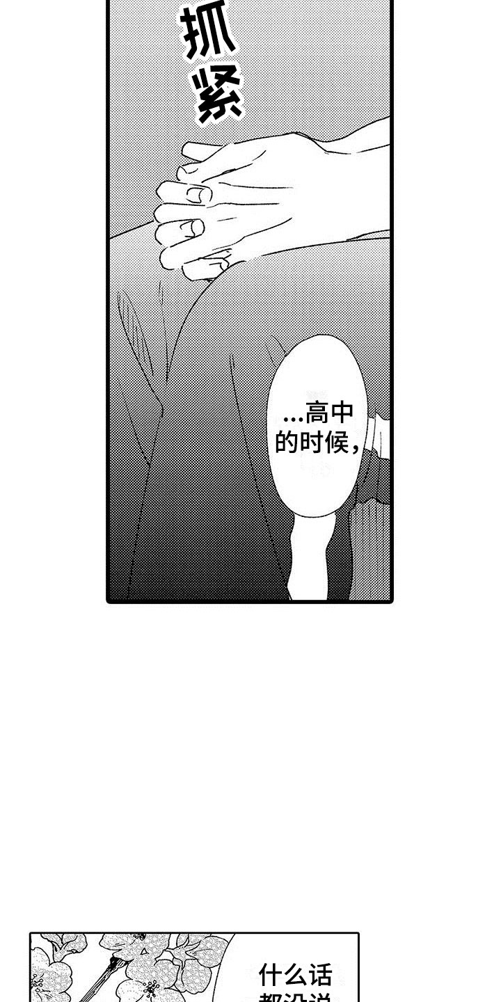 两个小笨蛋漫画,第21章：一个傻瓜1图