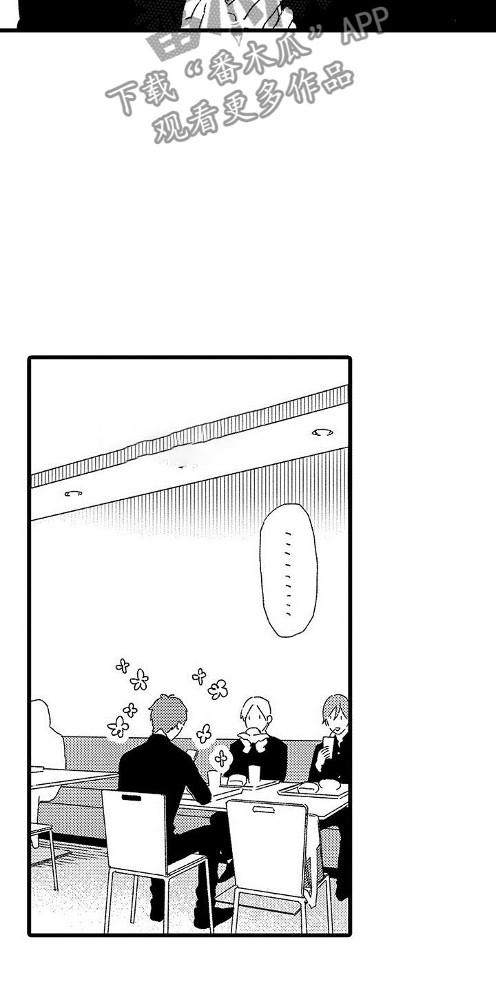 两个小笨蛋漫画,第6章：好危险啊4图