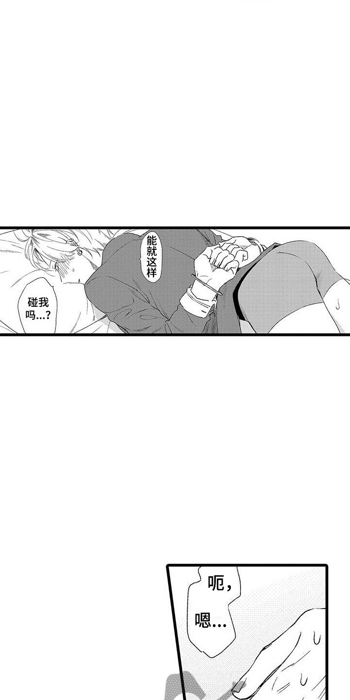 两个小笨蛋漫画,第9章：很开心5图