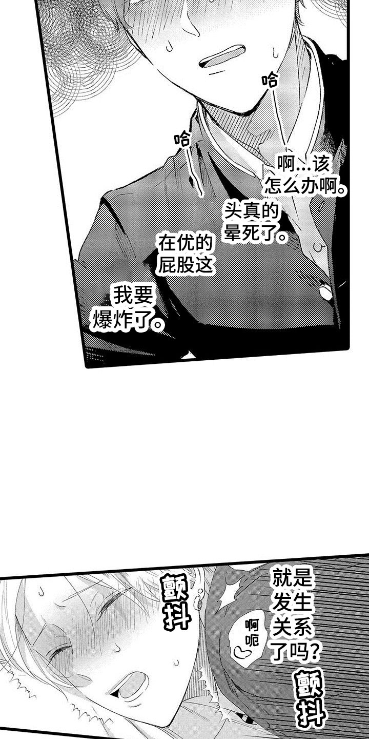 两个小笨蛋漫画,第9章：很开心2图