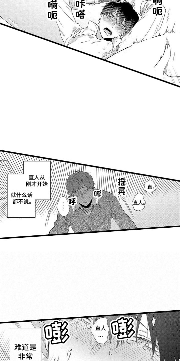 两个小笨蛋漫画,第24章：改变（完结）3图