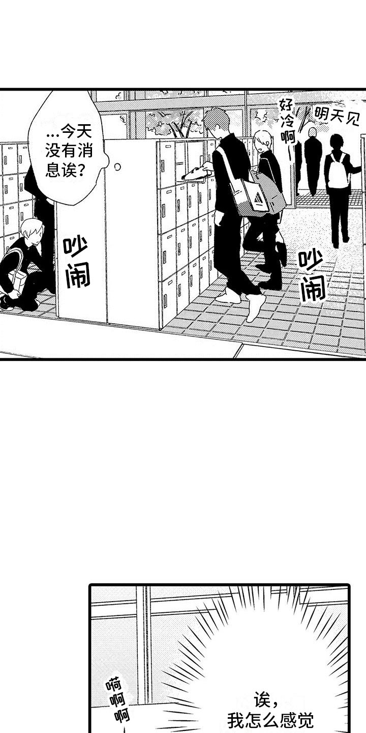 两个小笨蛋漫画,第11章：苦恼的关系1图