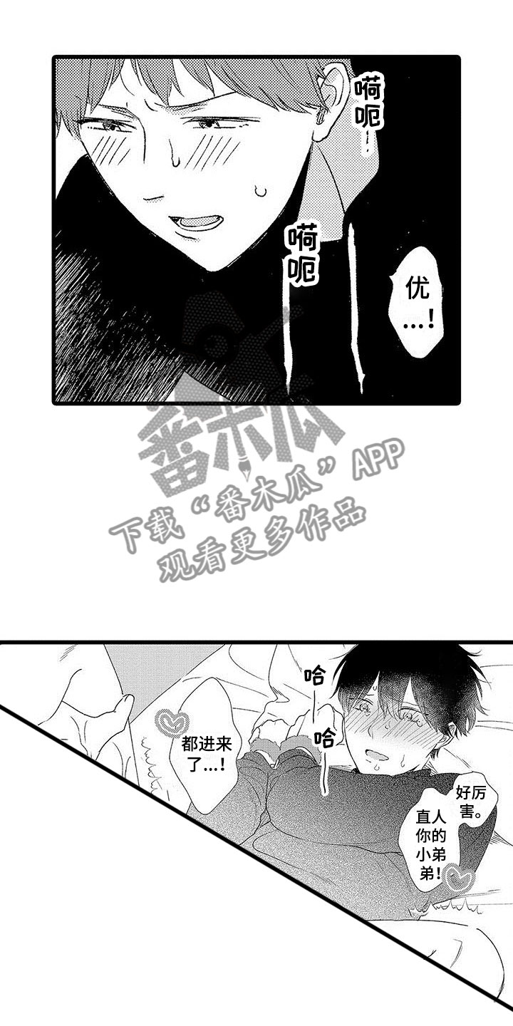 两个小笨蛋漫画,第23章：正式开启3图