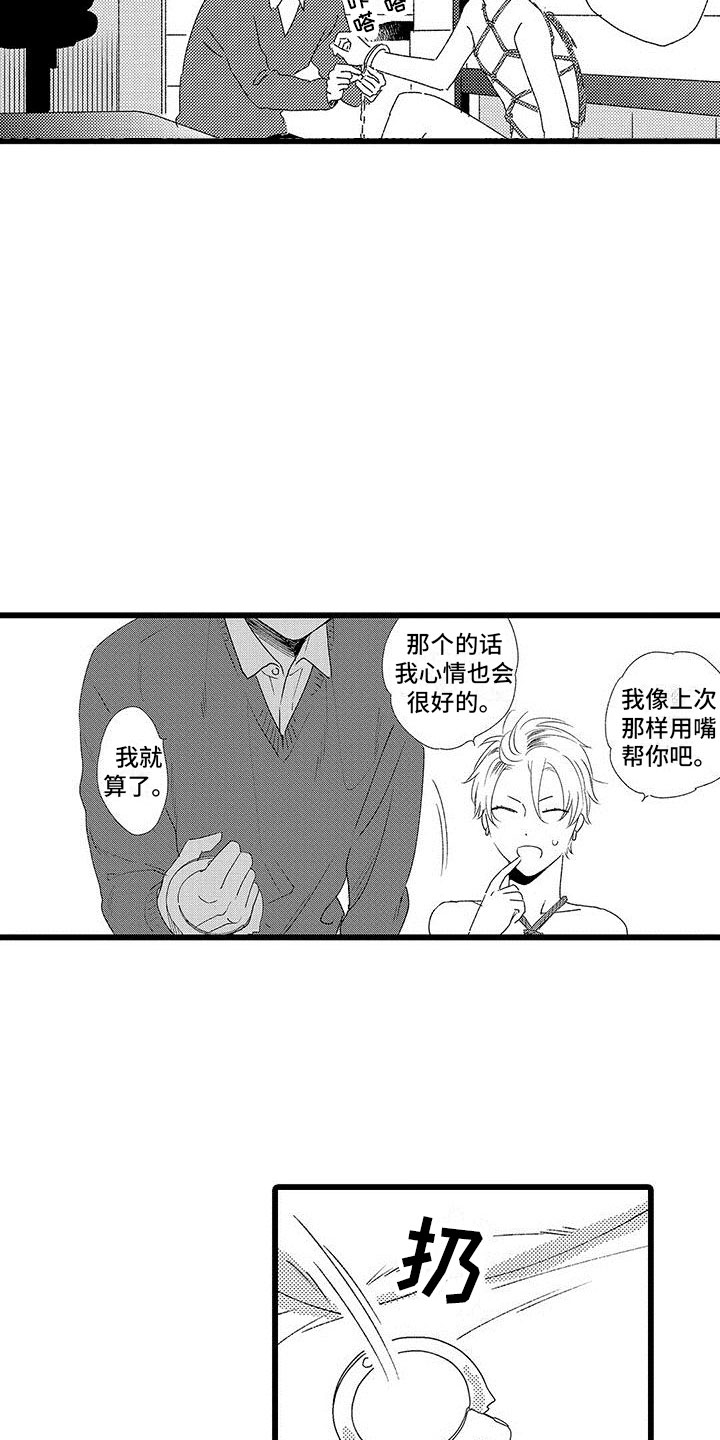 两个小笨蛋漫画,第14章：停止吧1图