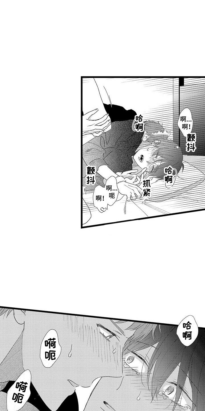 两个小笨蛋漫画,第23章：正式开启4图